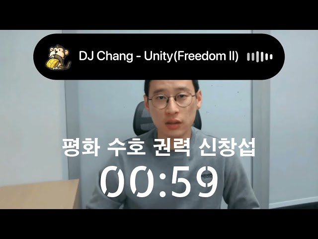 |창팝| DJ Chang - Unity(Freedom Pt. II)