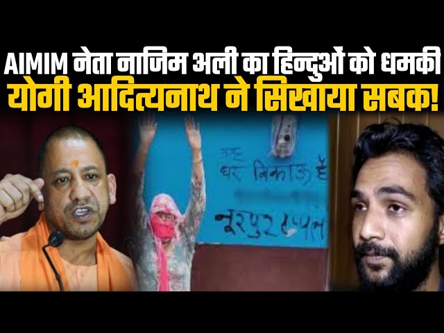 AIMIM Leader Reaction | Yogi Adityanath Action | Hindu Migration | Noorpur Aligarh | Vishalviews