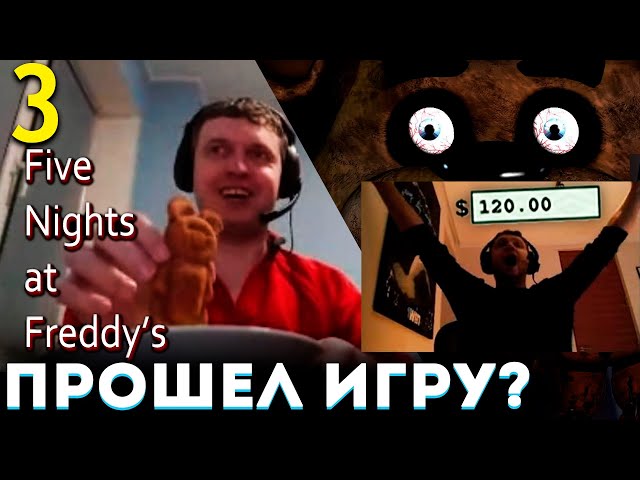 ПАПИЧ ПЕРЕИГРАЛ МИШКУ ФРЕДДИ! 5-я НОЧЬ ВСЁ? 😱 Папич Проходит Five Nights at Freddys 2 (часть 3)