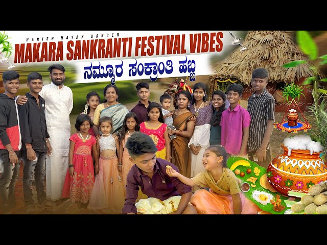 Makara Sankranti Festival Vibes 🌾🎋 || Pongal || My Village || #makarsankranti #festival #viral