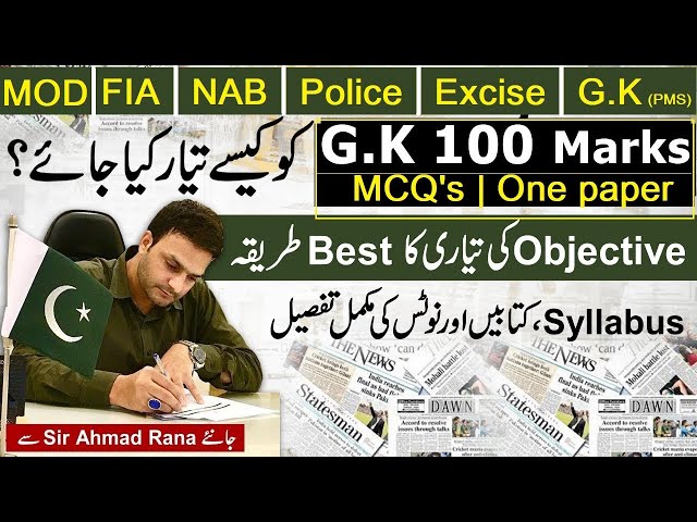 G.K for PMS PCS & it’s Preparation | 100 Marks MCQs G.K & Notes | Ahmad Rana VIEWS