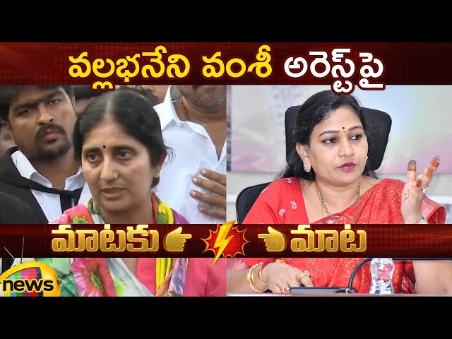 Vallabhaneni Vamsi Wife Vs AP Home Minister Vangalapudi Anitha | YCP Vs TDP | AP Political News