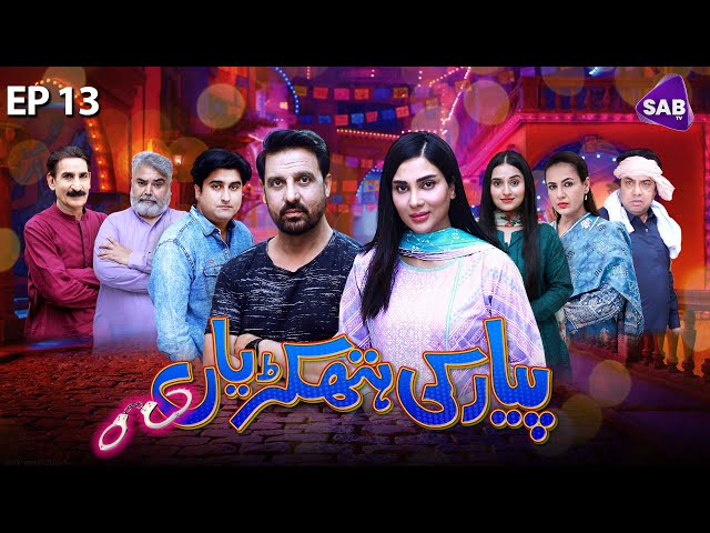 Pyar ki Hathkariyan | Episode 13 | Jan Rambo - Fiza Ali | Sab Tv Pakistan