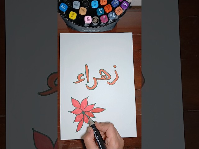 تزيين دفتر باسم زهراء #رسم_كيوت #رسمتي #اكسبلور #انمي #انيميشن #قصص #شفا