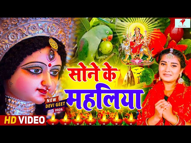 Navratri Bhakti Song 2023 New Devi Geet | नवरात्रि स्पॆशल गीत🌹Bhojpuri Devi Geet Bhajan