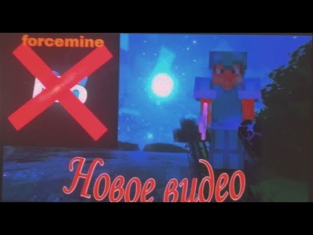 ЧТОО ТИМ С ЮТУБЕРОМ?? yt.forcemine.net