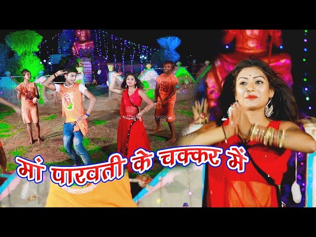 पारवती के चक्कर में - Parvati Ke Chakkar Me - Kawar Song - Prince Priya - JK Yadav Bhakti