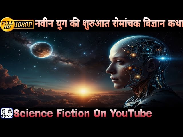 नवीन युग की शुरुआत | HD Sci-fi | New Story 2024 In Hindi