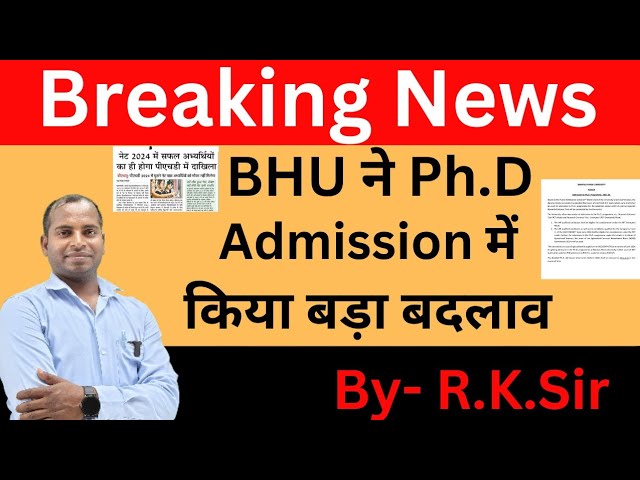 UGC और JNU के बाद अब BHU ने भी किया Ph.D Admission में बड़ा बदलाव | #nta #bhu #education #ugc #jnu