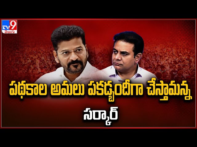 2 States : పథకాల అమలు పకడ్బందీగా చేస్తామన్న సర్కార్ | Telangana Politics - TV9