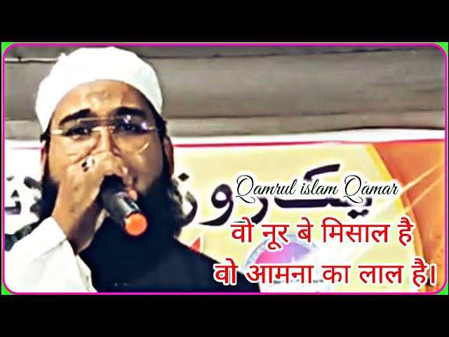 वो नूर बे मिसाल है वो आमना का लाल है।| Naatiya Mushaira | Naat Shareef 2025