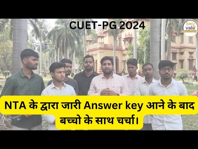 NTA के द्वारा जारी ANSWER KEY आने के बाद बच्चो के साथ चर्चा| जाने कितने marks आये हैं बच्चो के |