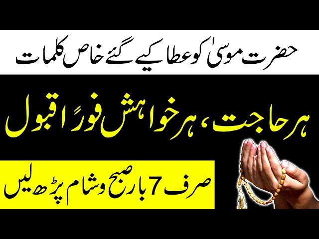 Wazifa For Hajat 1 Day | Hazrat Musa ka Best Khas Powerful Amal | Hajat Puri Peer e Kamil Wazaif