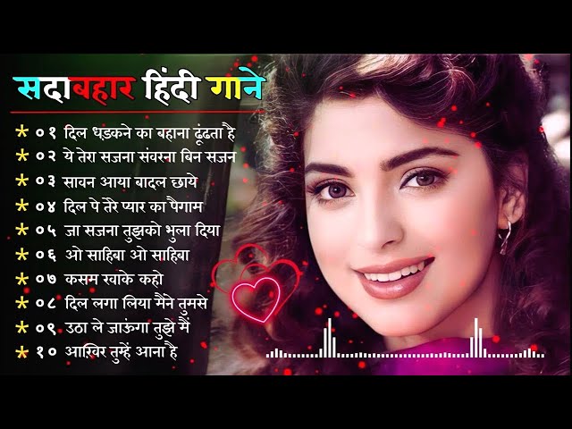 Hindi Gana🌹Sadabahar Song 💖हिंदी गाने 💔Purane Gane Mp3 💕Filmi Gaane अल्का याग्निक कुमार सानू गीत