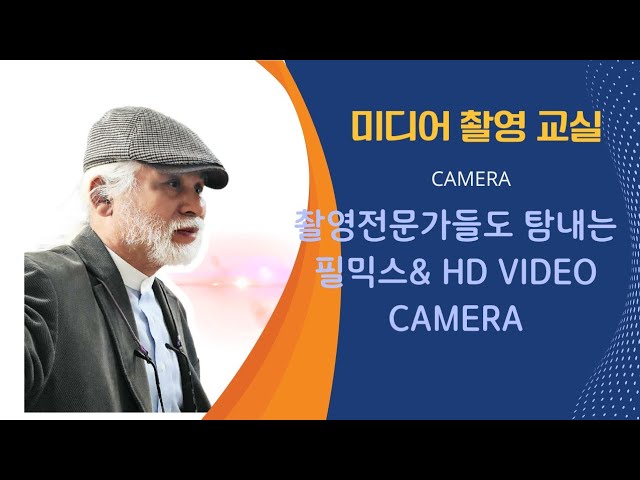 전문가들도 탐내는 필믹스& HD camera