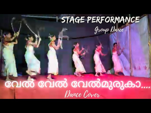 വേൽ വേൽ വേൽമുരുകാ |Murukan Song| #dance #groupdance #stageperformance #girls #malayalam #youtube