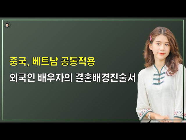 경기-안산-국제-22-0001 국제결혼 '외국인 배우자의 결혼배경진술서'