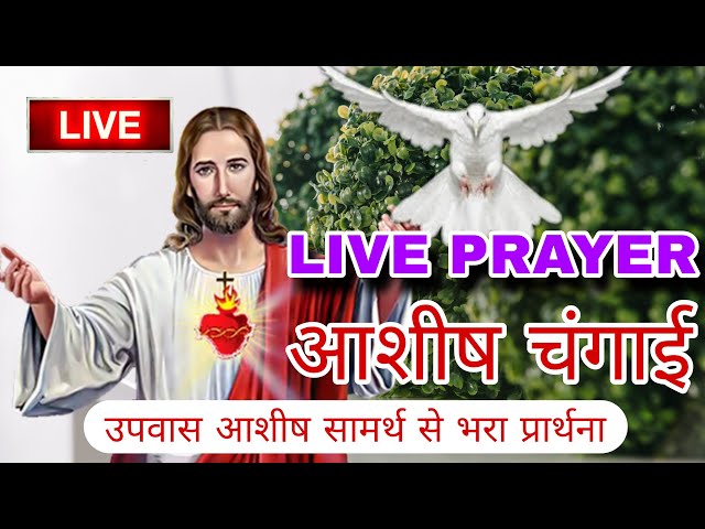 LIVE FASTING PRAYER | BLESSINGS HEALING POWERFUL LIVE PRAYER | 🔥 #yeshumasih #preaching