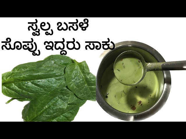 How to make Malabar spinach thambuli | basale soppina tambuli | ಬಸಳೆ ತಂಬುಳಿ