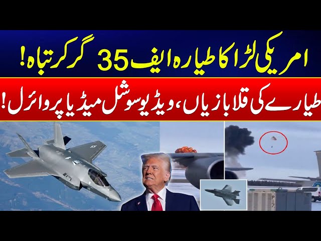 American F-35 Fighter Jet Crashed - Shocking Video Viral On Social Media - 24 News HD