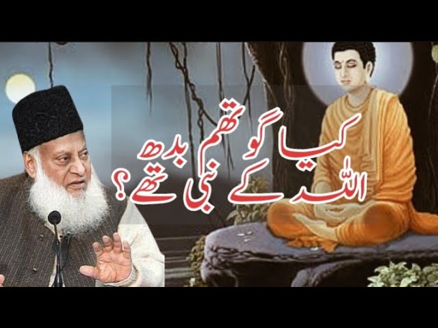 Kya Gautam BUDH Allah k Nabi They | Was BUDHA a Prophet of Allah? | Dr israr Ahmed emotional Bayan