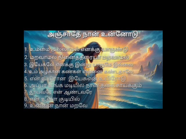 OLD & NEW TRADITIONAL CHRISTIAN SONGS| தமிழ் கிறிஸ்தவ பாடல்கள்