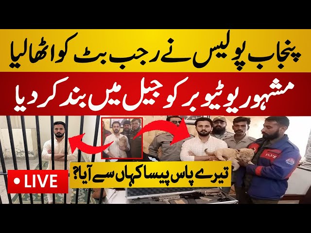 Live : Famous TikToker Rajab Butt Arrested | Rajab Butt vs Police | Rajab Butt Wedding | Live News