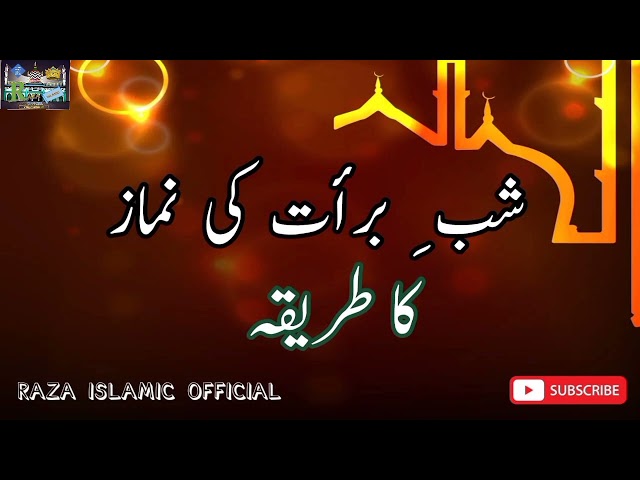 Shab E Barat Ki Namaz Ka Tarika | शबे बरात की नफ्ल नमाज़ #shabebarat #razaislamicofficial #faruqsir