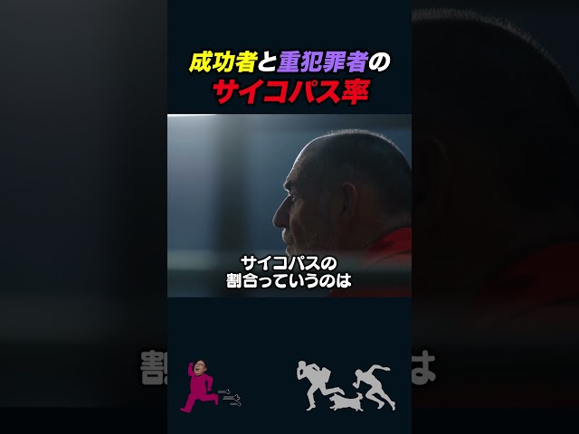 【岡田斗司夫】成功者と重犯罪者のサイコパス率【岡田斗司夫切り抜き/としおを追う】#shorts