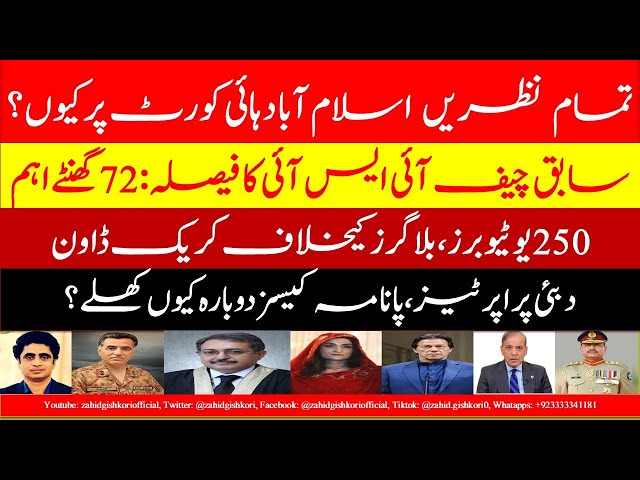 Big decision on Faiz case soon|All eye on IHC in £190m case| New Panama case begins|FIA on Youtubers