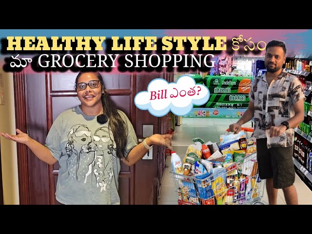 Dubai లో మా Grocery Shopping 🛍️ | Healthy lifestyle చాలా Costly? 🤯 | Telugu Vlogs