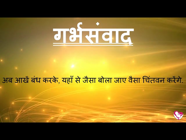 #Garbhsamvad Garbhsamvad  - Hindi | Majestic Garbhsanskar