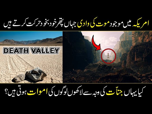 Mystery of Death Valley Walking Stones | Truth About Death Valley Sailing Stones | Ilmi Planet