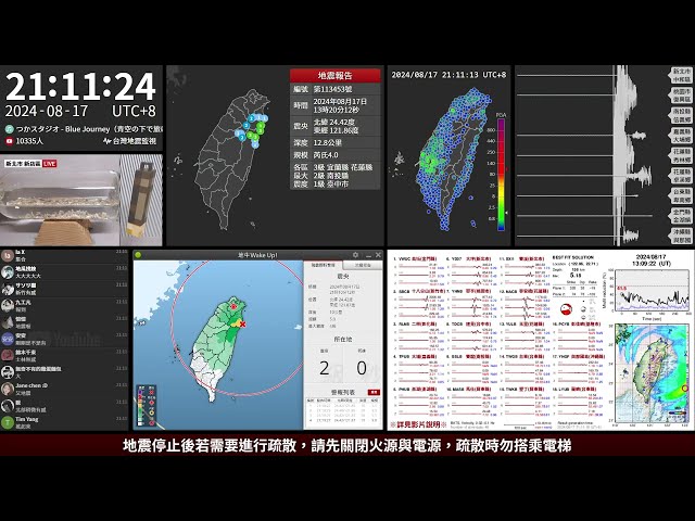 2024年08月17日 宜蘭縣近海地震(地震速報、強震即時警報)