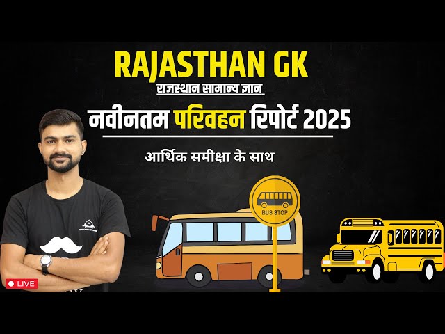 नवीनतम परिवहन रिपोर्ट 2025  RSMSSB JE 2024 Rajasthan GK