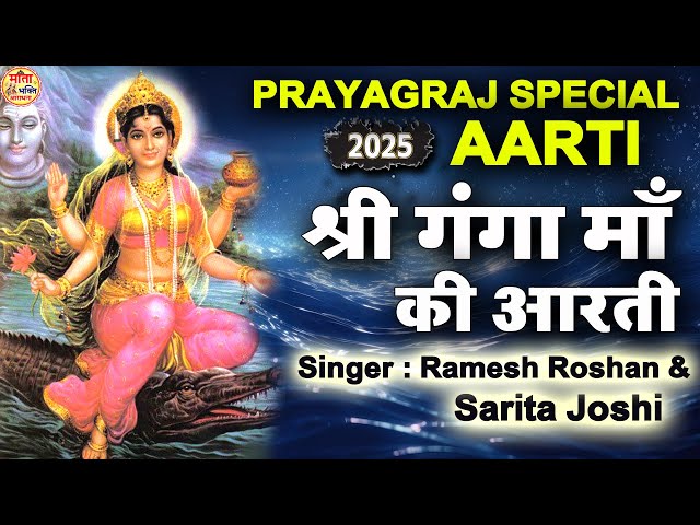 LIVE ~ GANGA MATA AARTI ~ Mahakumbh Aarti Darshan Paryagraj~ गंगा आरती ~ महाकुंभ आरती लाइव दर्शन