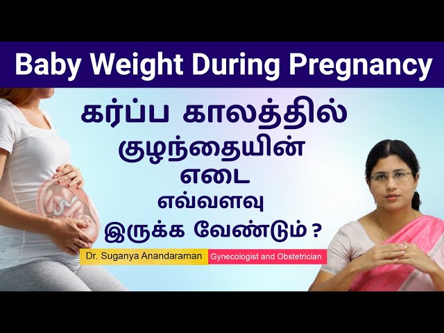 Baby Weight During Pregnancy | கர்ப்ப காலத்தில் குழந்தையின் எடை எவ்வளவு இருக்க வேண்டும் ?