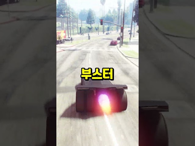 GTA5 가장 조심해야 하는 차