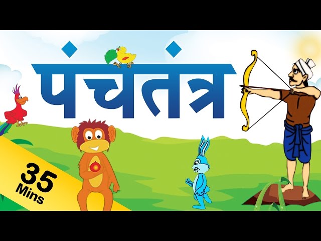 Panchatantra Tales in Marathi For Kids | पंचतंत्र कथा | Marathi Panchatantra Stories Collection