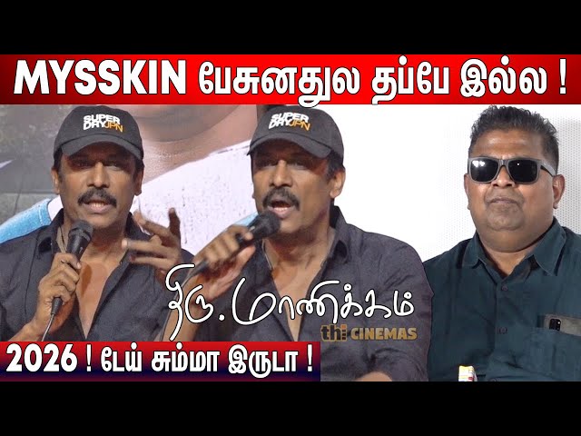 😡கடுப்பான Samuthirakani ! Samuthirakani Q&A | Thiru Manickam Thanks Meet