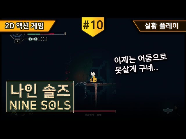 [2D Action Game] - Nine Sols - Live Play Episode 10 _ Nine Sols