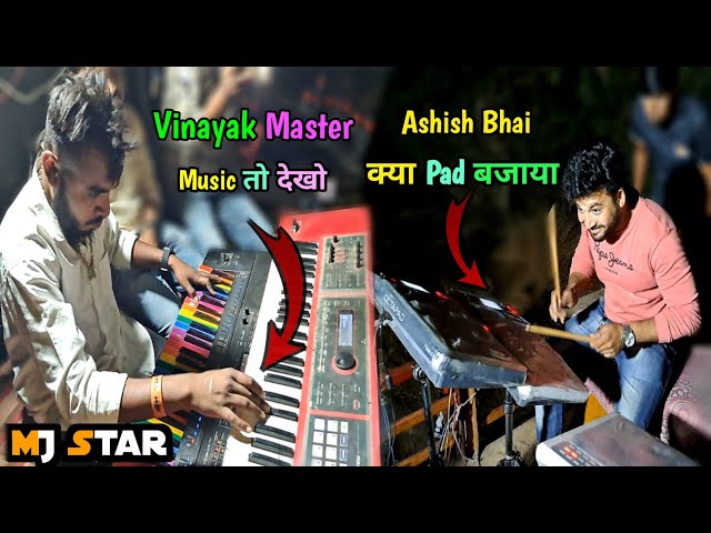 MJ Star Band | Vinayak Master का Music & Aashish Bhai ने क्या Pad बजाया देखो 👌