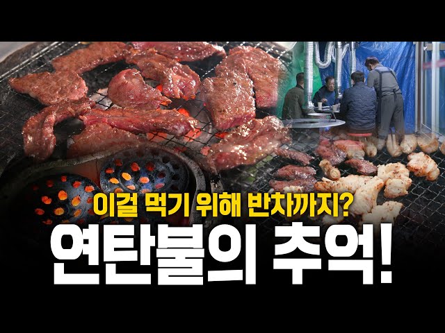 이것만 있다면 뭘 해도 맛있다! 연탄 한장의 추억! 온기를 나누다 | KBS 241219 방송