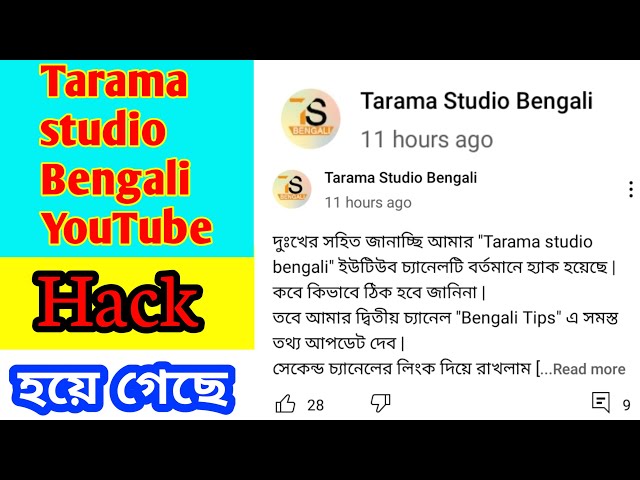 Tarama studio Bengali YouTube channel Hack😱।। কি জন্য হলো ? কি ভুল ছিল।।#sp12creation