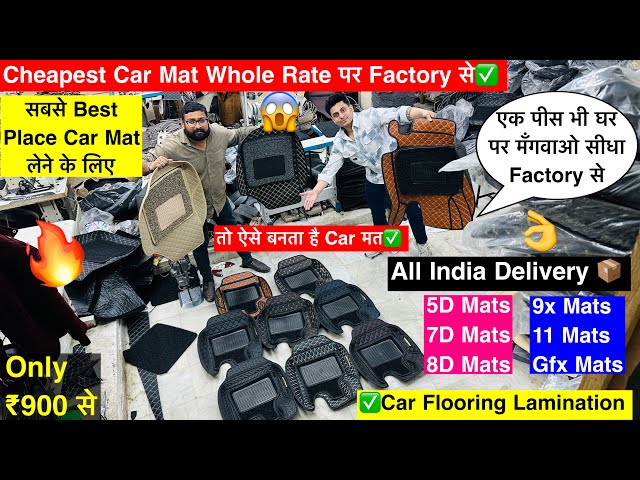 Cheap Car Mats In Delhi✅Cheapest Car Mats😍GFX Mats,5d Mat, 7d Mat,Car Flooring VS Matting✅Car Mats