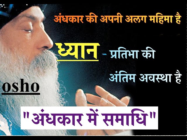 Osho Andhkar me samadhi l ओशो अंधकार में समाधि