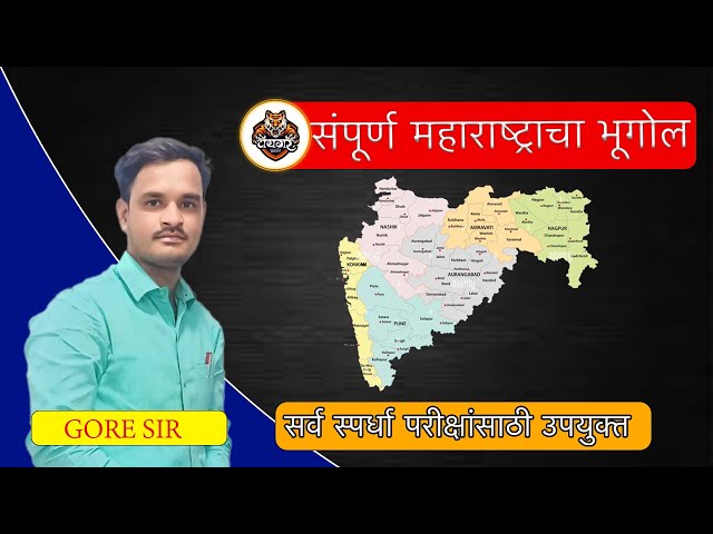 संपूर्ण महाराष्ट्राचा भूगोल BY GORE