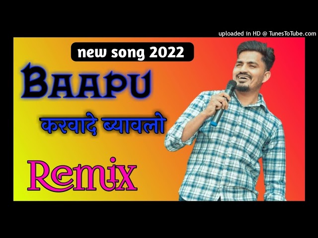 बापु करवादे ब्यावलो  Lichu marwadi // new marwadi DJ remix song 2022 Rajsthani song