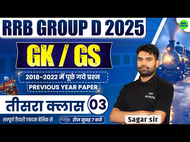 Railway Group D 2025 | Group D GK GS Class 03 | Group D GS Previous Year Questions by Sagar Sir