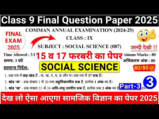 class 9 social science final sample paper 2024-25 | class 9th sst sample paper 2025|9th sst paper 07